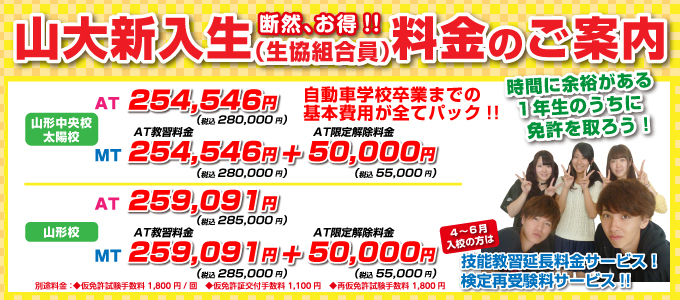 山大新入生（生協組合員）料金のご案内